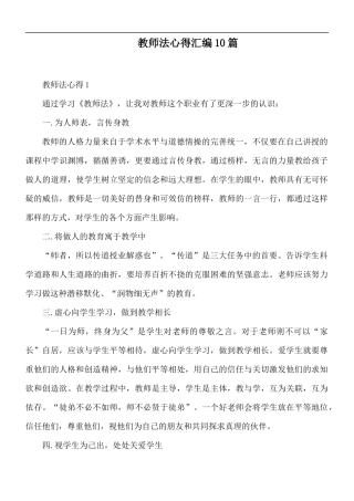 教师法心得汇编10篇.docx