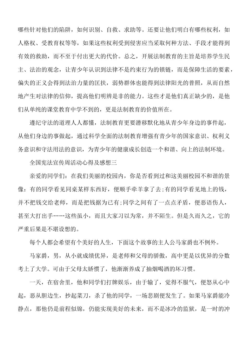 全国宪法宣传周活动心得及感想5篇.docx_第3页