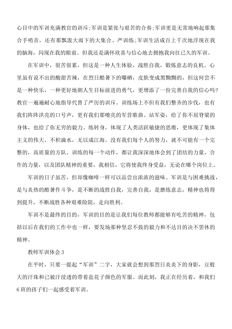 教师军训体会10篇.docx_第3页