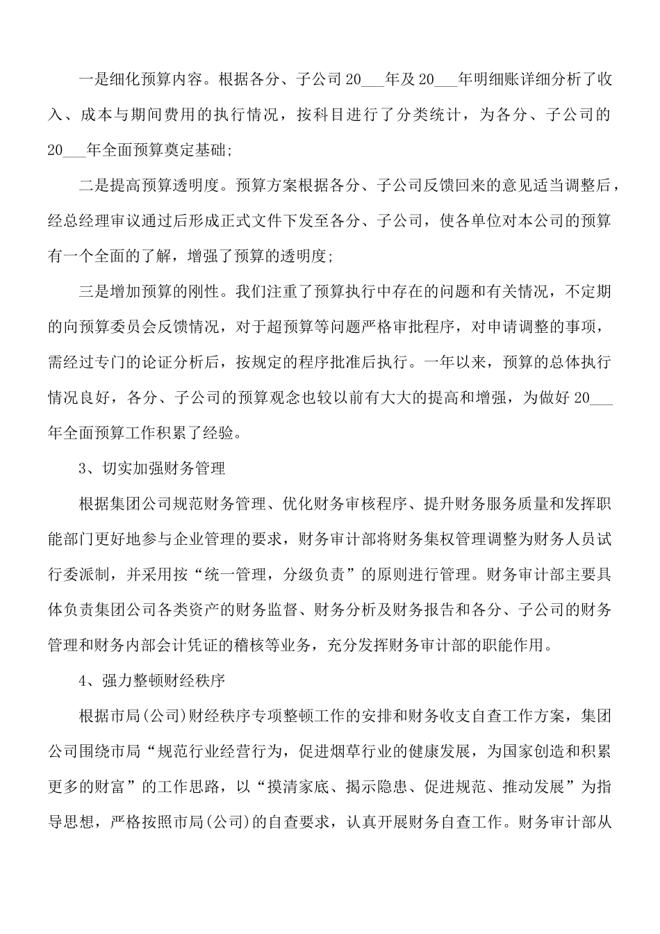 审计专员个人工作总结范文5篇.docx_第2页