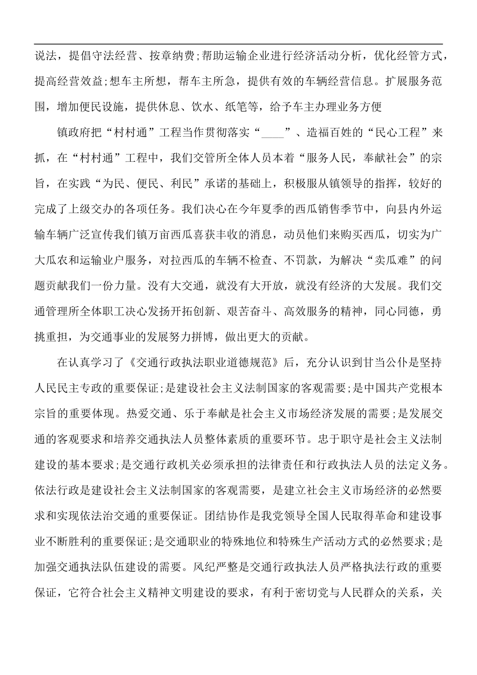 交通执法人员个人工作总结范文5篇.docx_第2页