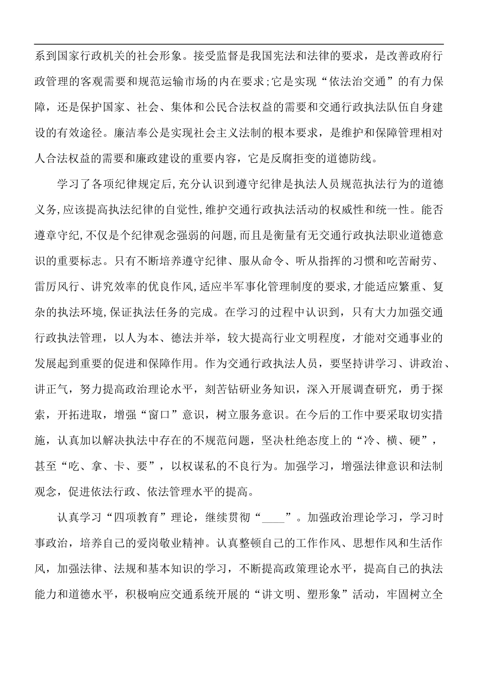 交通执法人员个人工作总结范文5篇.docx_第3页