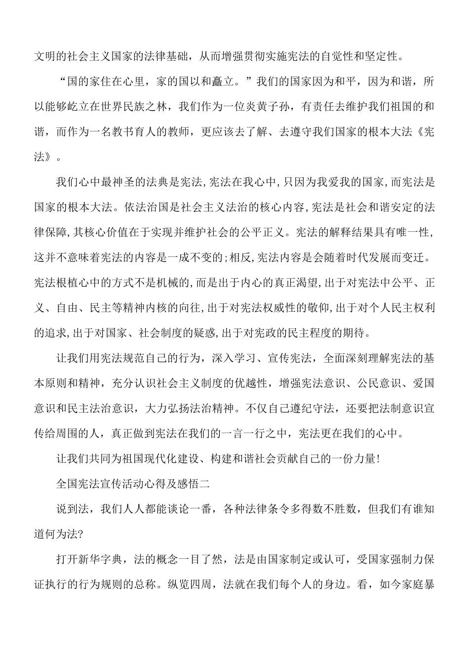 全国宪法宣传活动心得及感悟合集5篇.docx_第2页