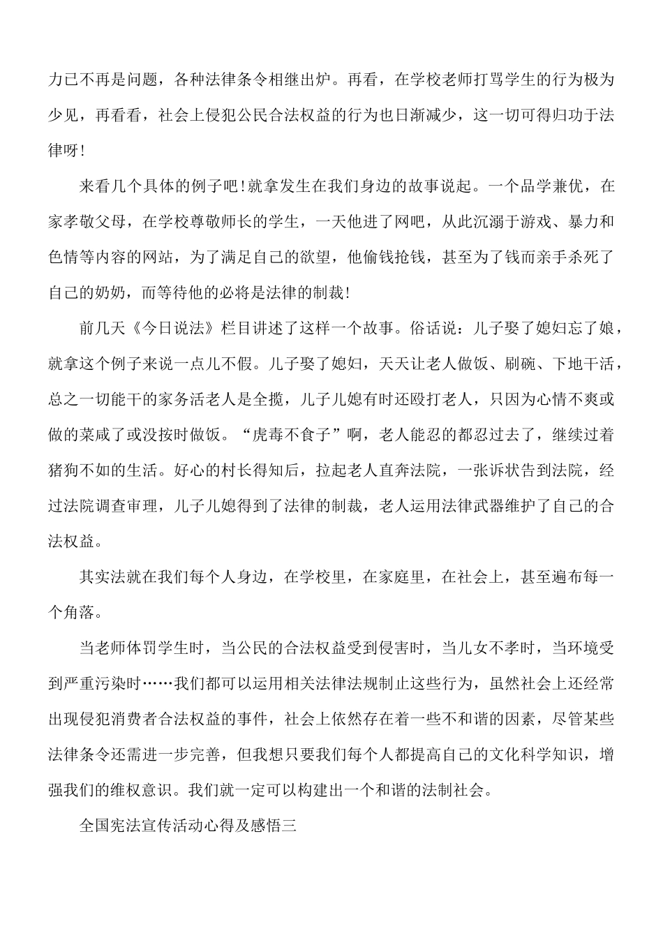 全国宪法宣传活动心得及感悟合集5篇.docx_第3页
