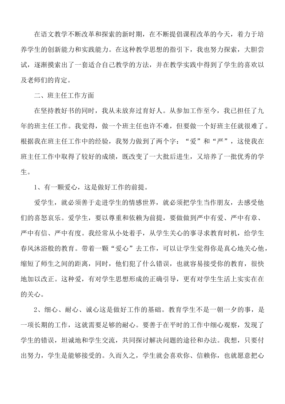 教师的工作心得合集10篇.docx_第3页