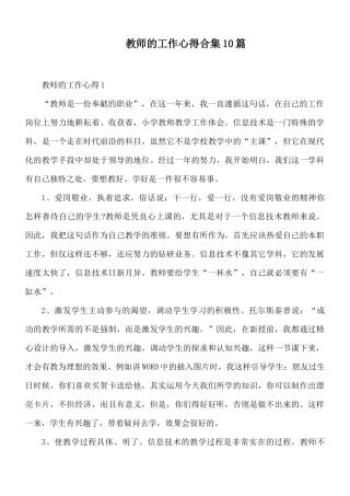 教师的工作心得合集10篇.docx