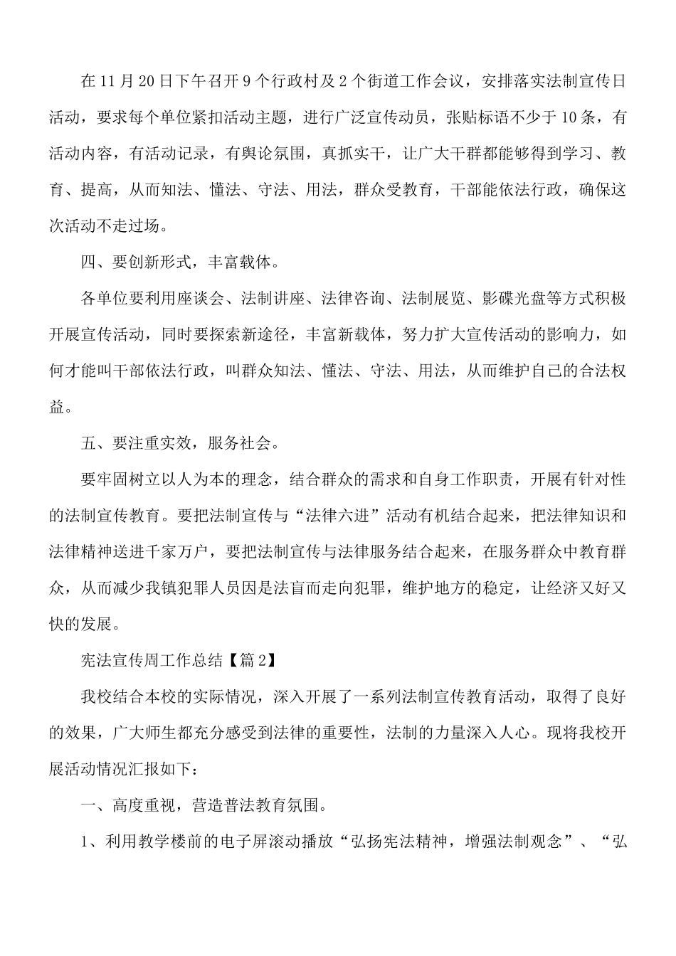 宪法宣传周工作总结5篇.docx_第2页