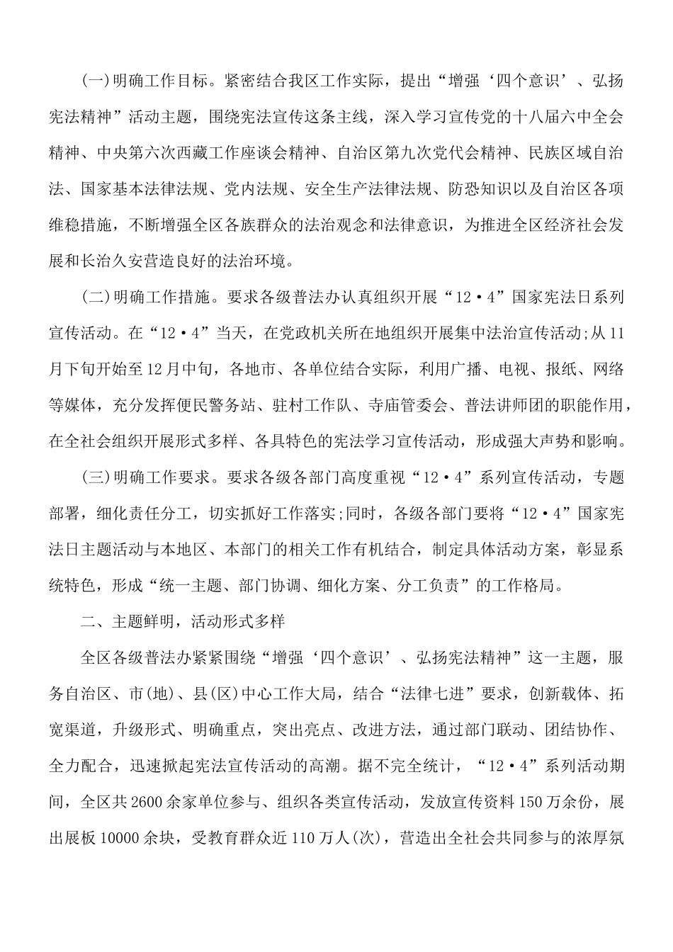 宪法宣传周活动有感个人心得合集5篇.docx_第3页