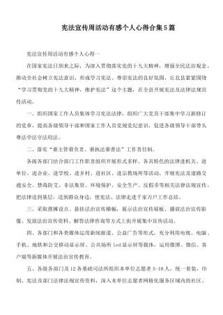 宪法宣传周活动有感个人心得合集5篇.docx