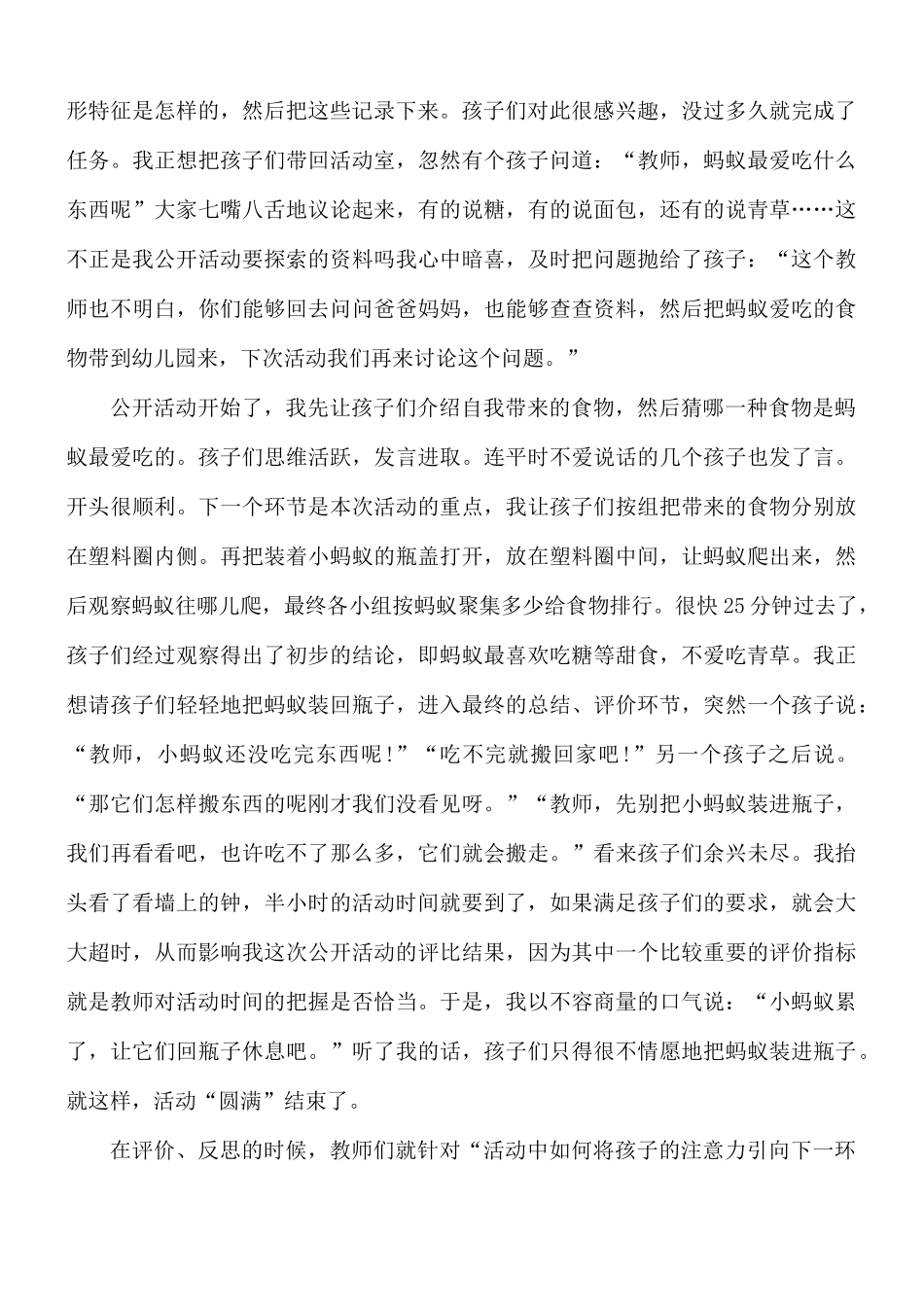 教育幼儿心得体会汇编5篇.docx_第2页