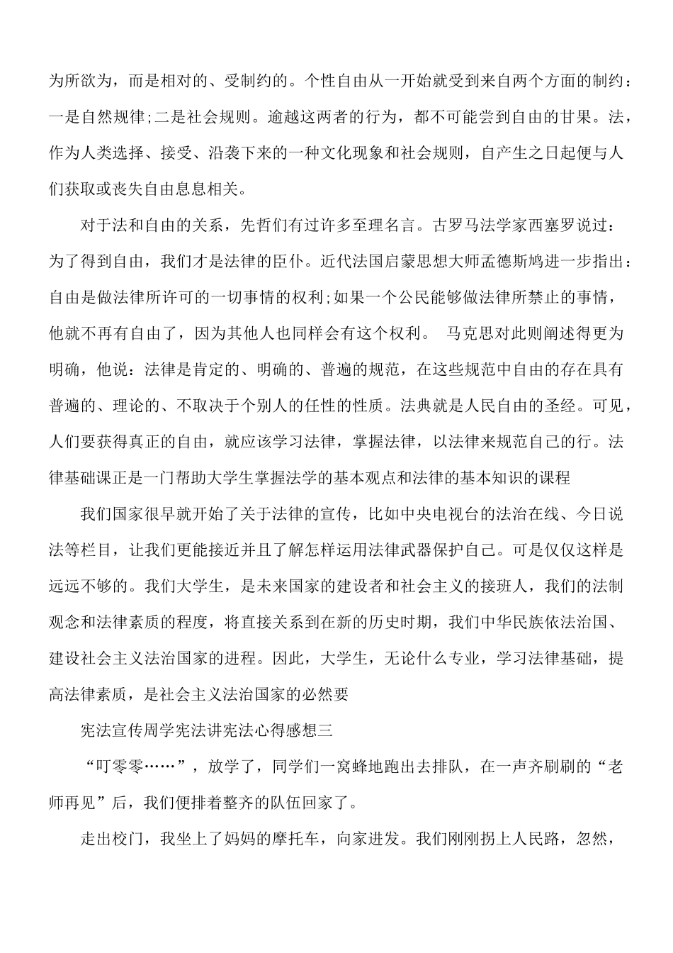 宪法宣传周学宪法讲宪法心得感想5篇.docx_第3页