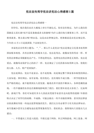 宪法宣传周学宪法讲宪法心得感想5篇.docx