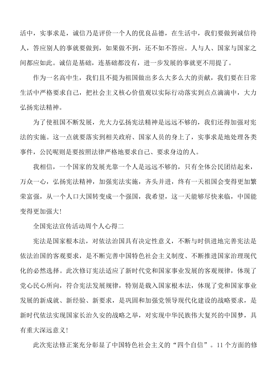 全国宪法宣传活动周个人心得汇编5篇.docx_第2页