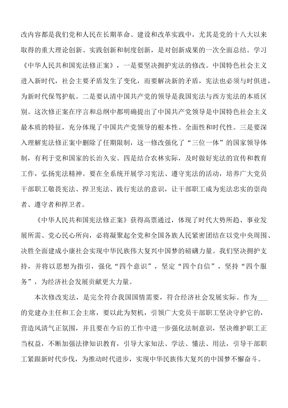 全国宪法宣传活动周个人心得汇编5篇.docx_第3页