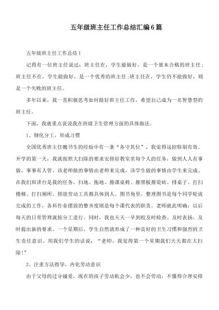 五年级班主任工作总结汇编6篇.docx