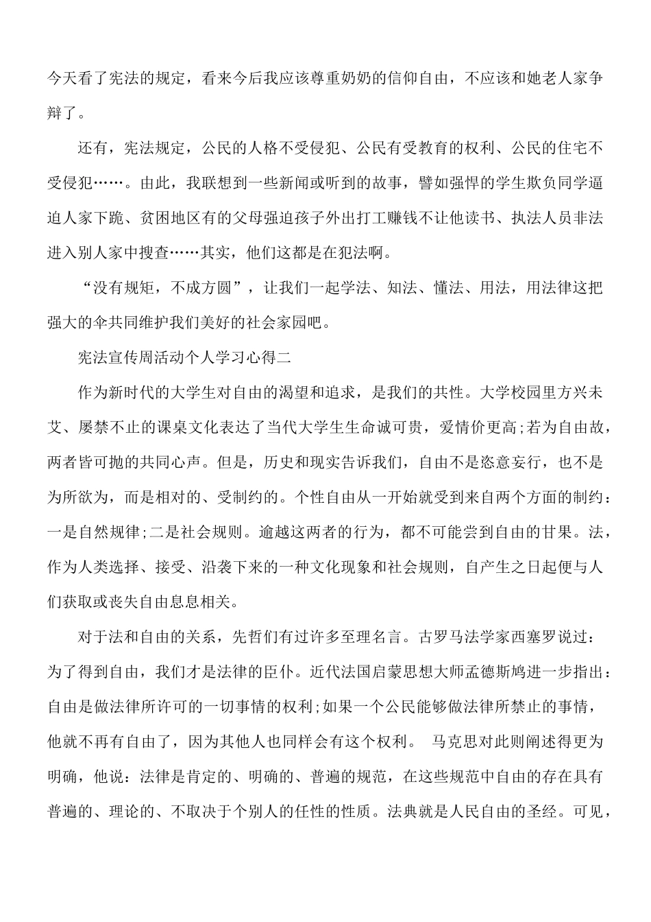 宪法宣传周活动个人学习心得合集5篇.docx_第2页