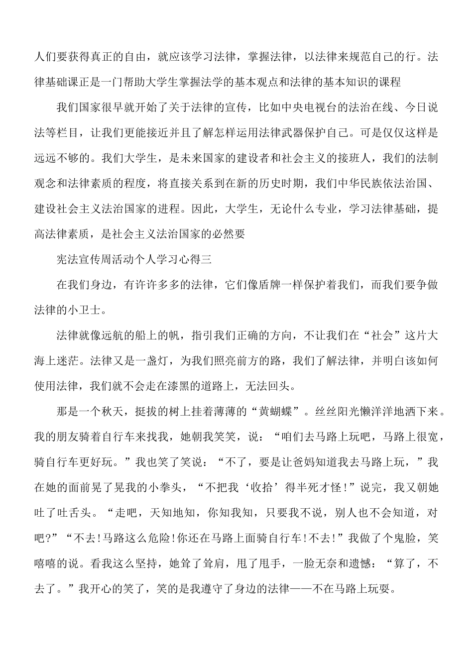 宪法宣传周活动个人学习心得合集5篇.docx_第3页