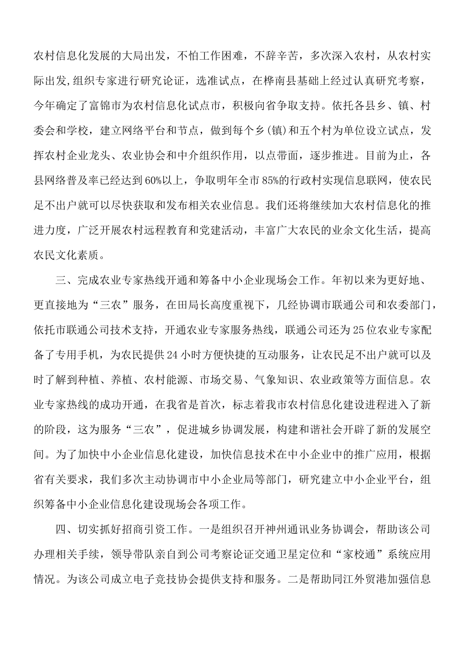 信息科半年工作总结汇编12篇.docx_第2页