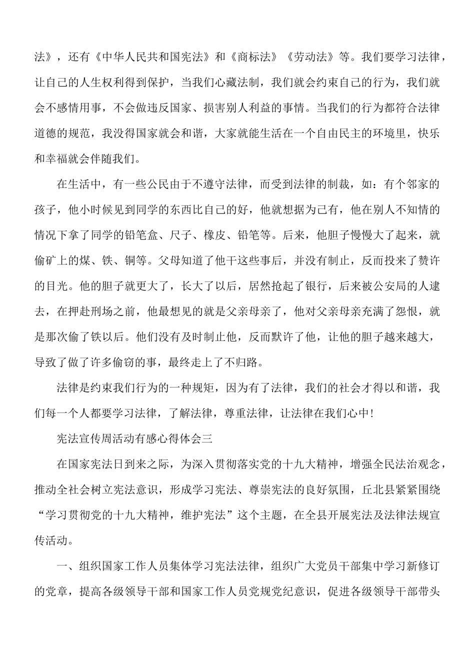 宪法宣传周活动有感心得体会5篇.docx_第2页