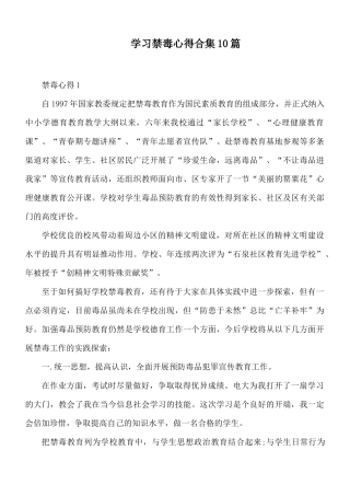 学习禁毒心得合集10篇.docx