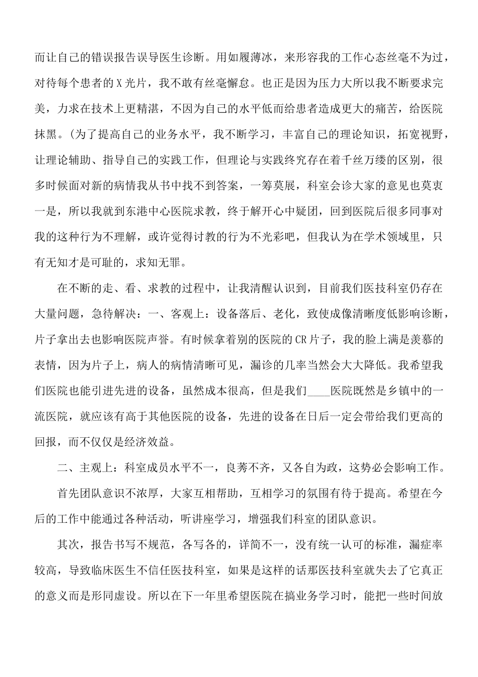 医务人员个人工作总结10篇.docx_第3页
