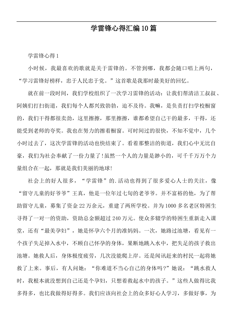 学雷锋心得汇编10篇.docx_第1页