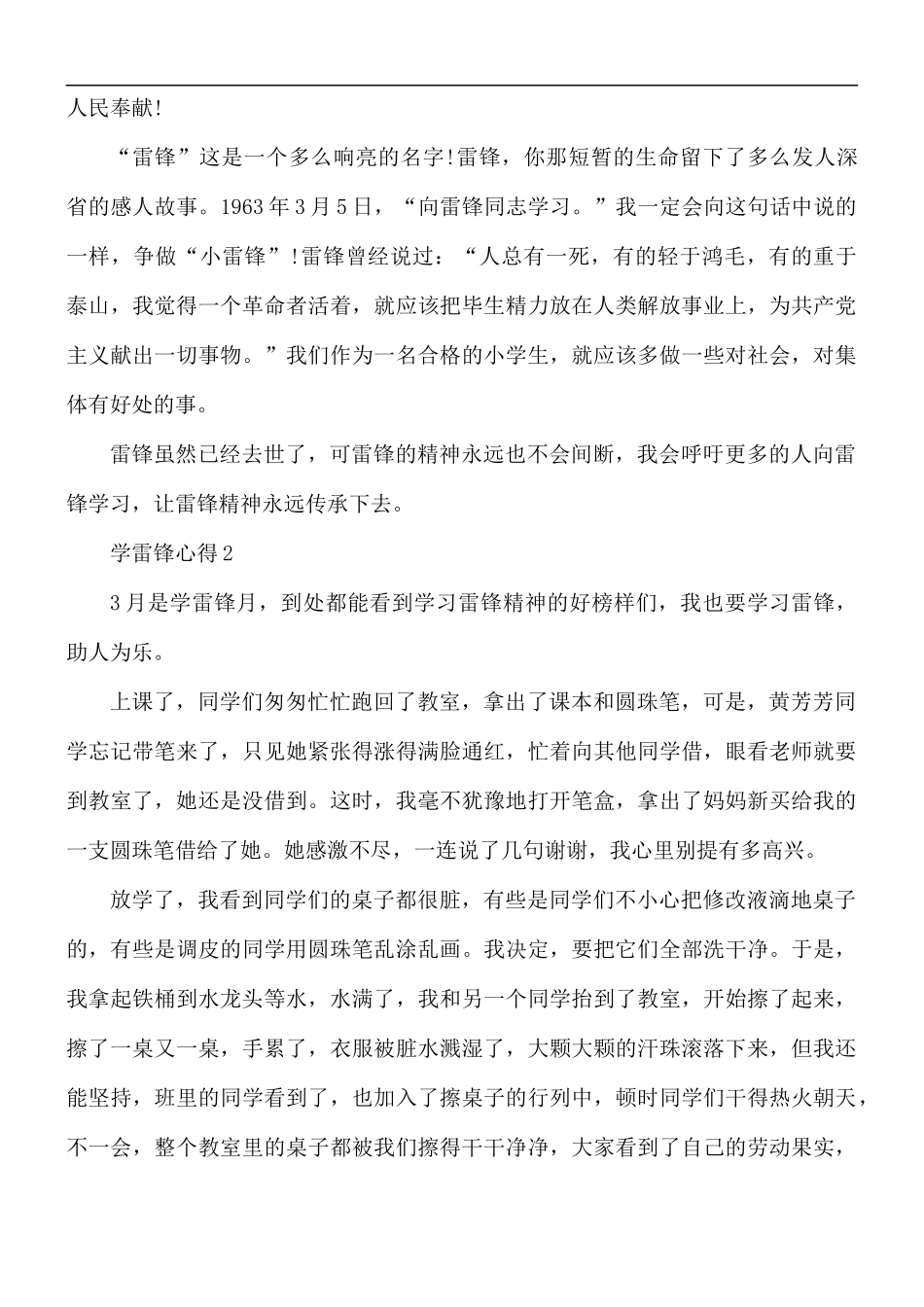 学雷锋心得汇编10篇.docx_第2页