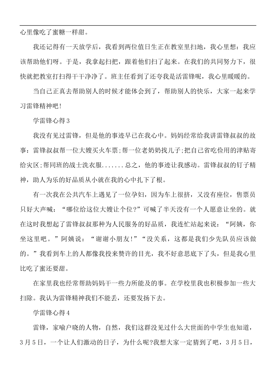 学雷锋心得汇编10篇.docx_第3页