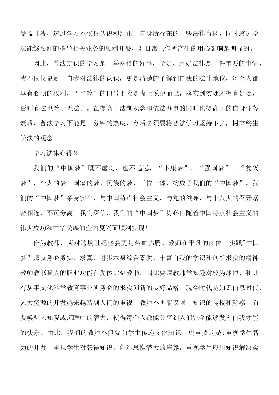 学习法律心得合集10篇.docx_第2页