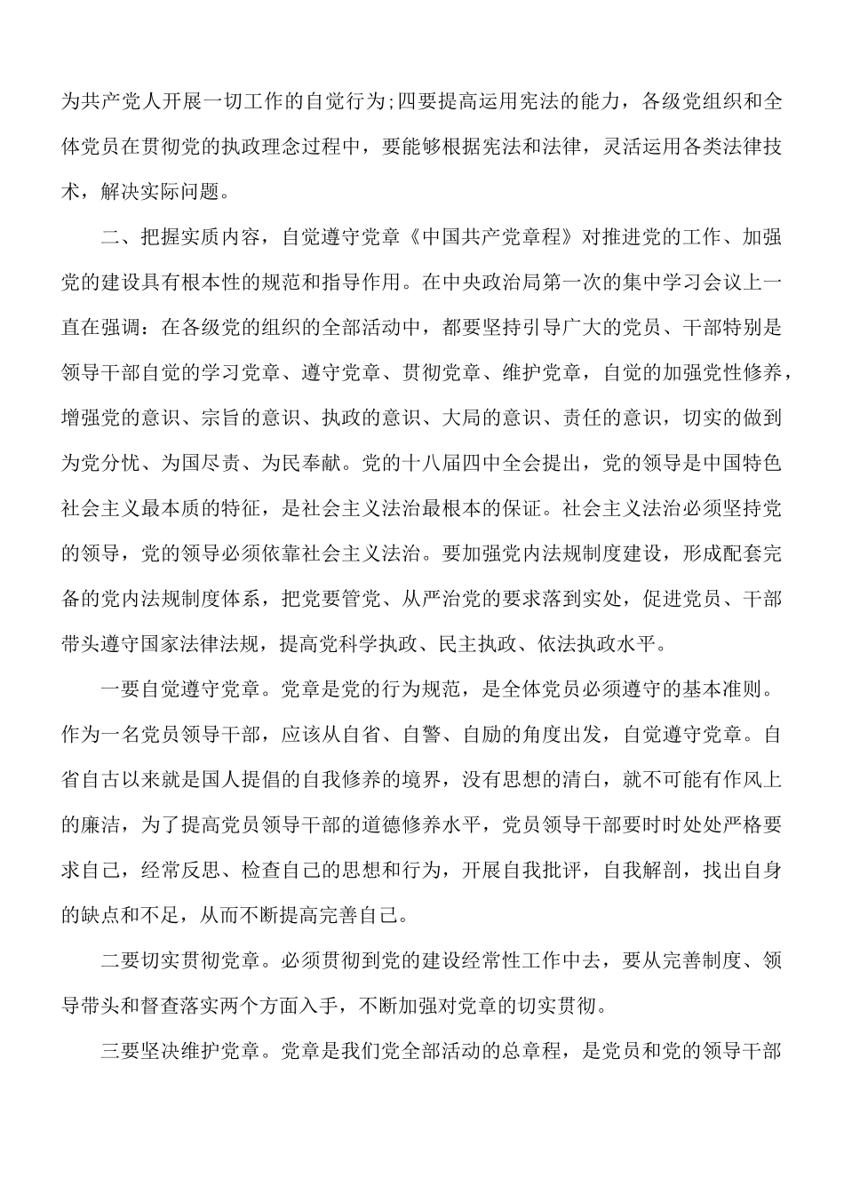 学习宪法心得体会范文5篇.docx_第2页