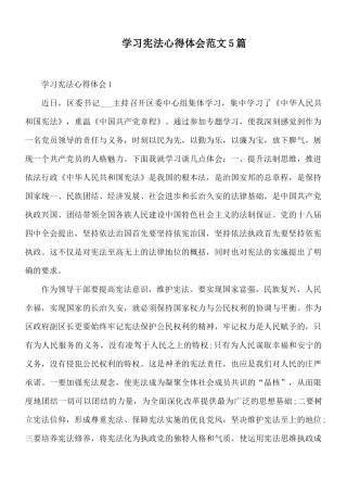 学习宪法心得体会范文5篇.docx