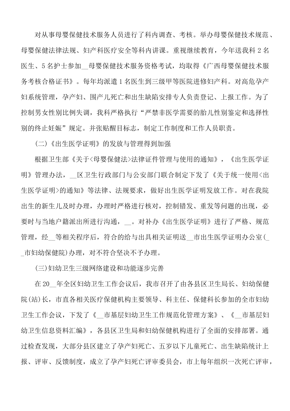 医生个人工作总结合集5篇.docx_第2页