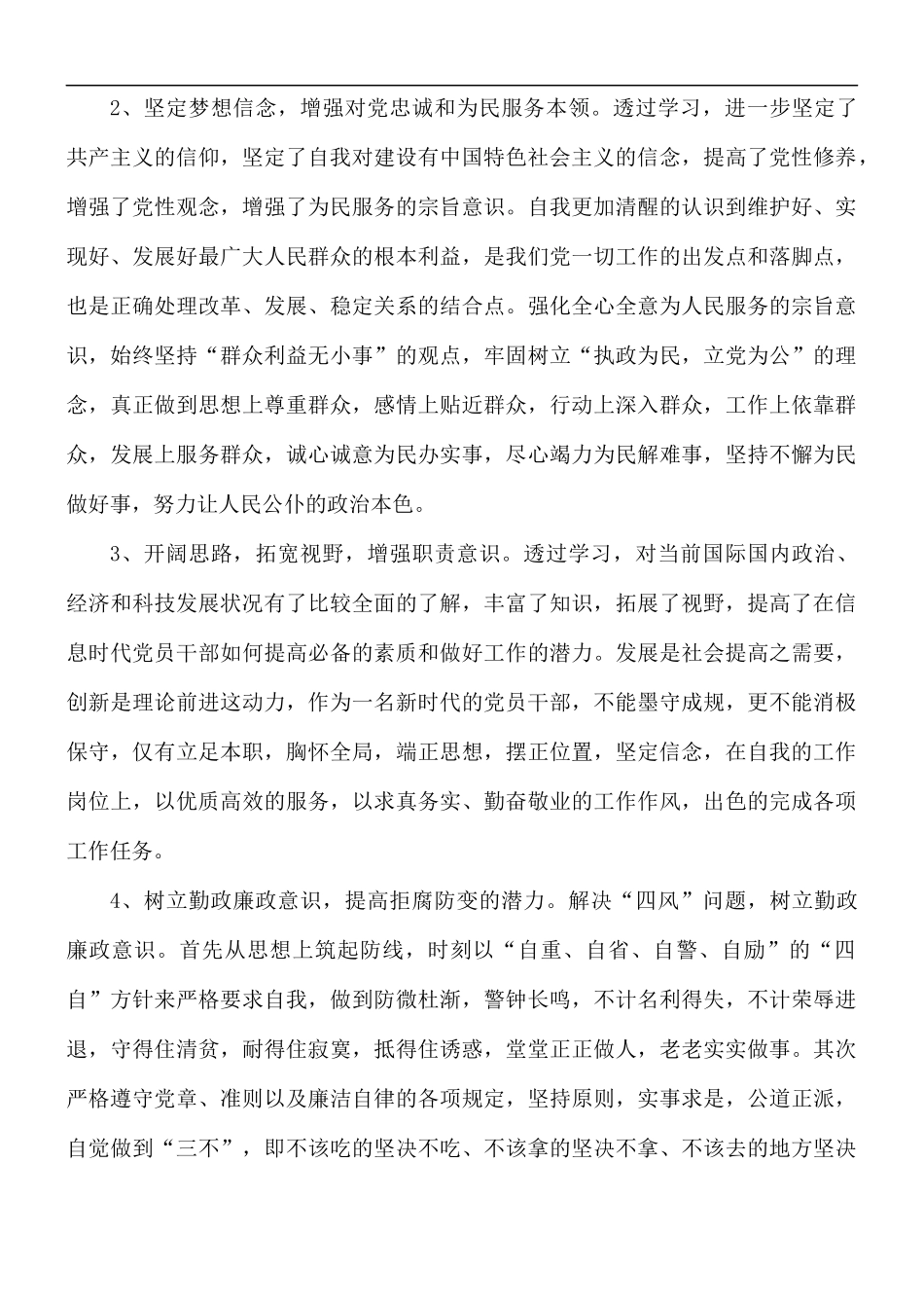 在乡科级干部培训班的党性分析材料.docx_第2页