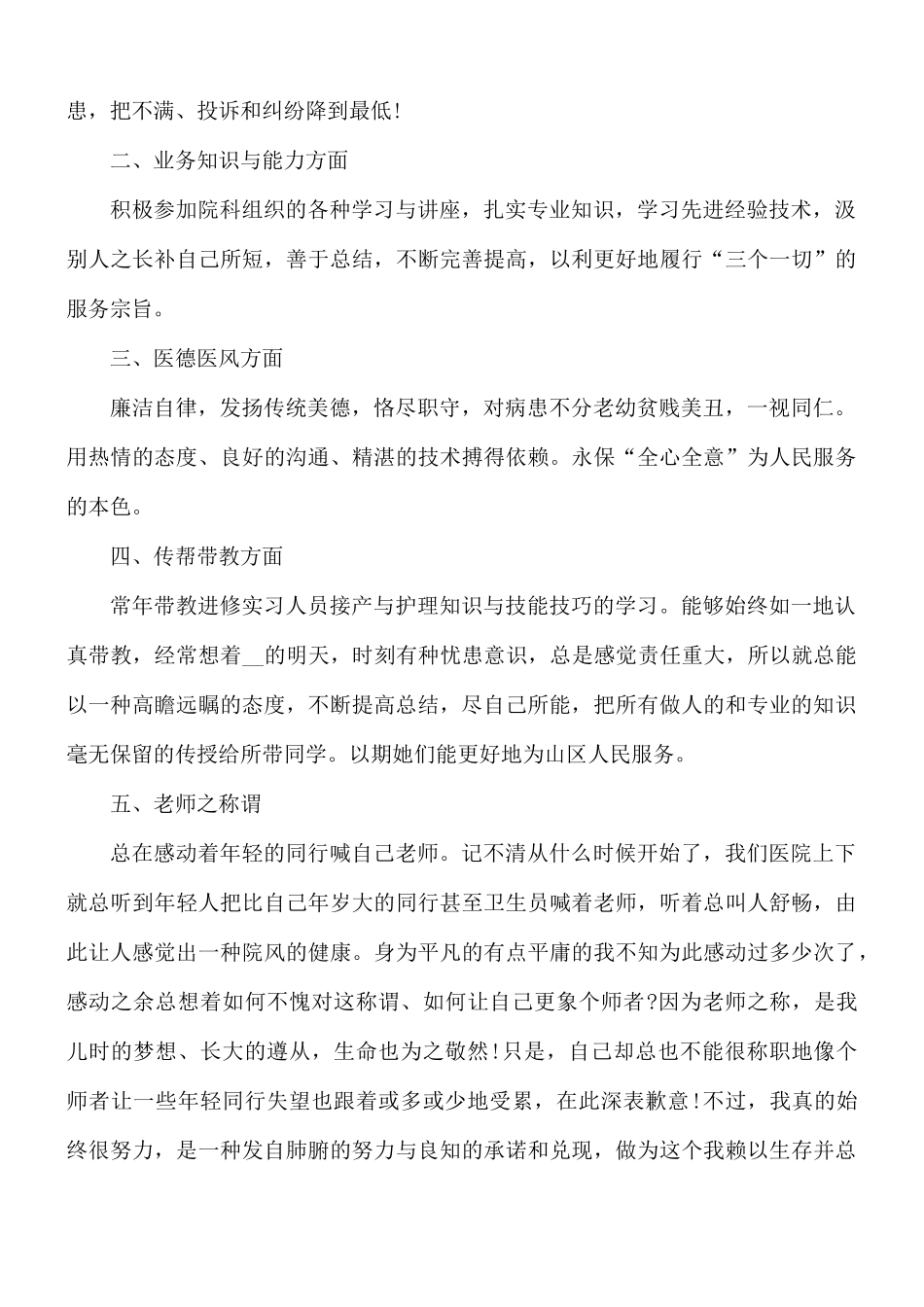 医生年终工作总结5篇.docx_第3页