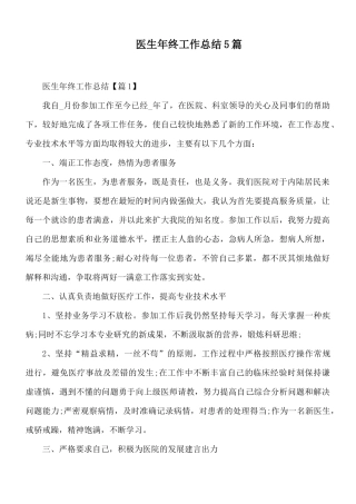 医生年终工作总结5篇.docx