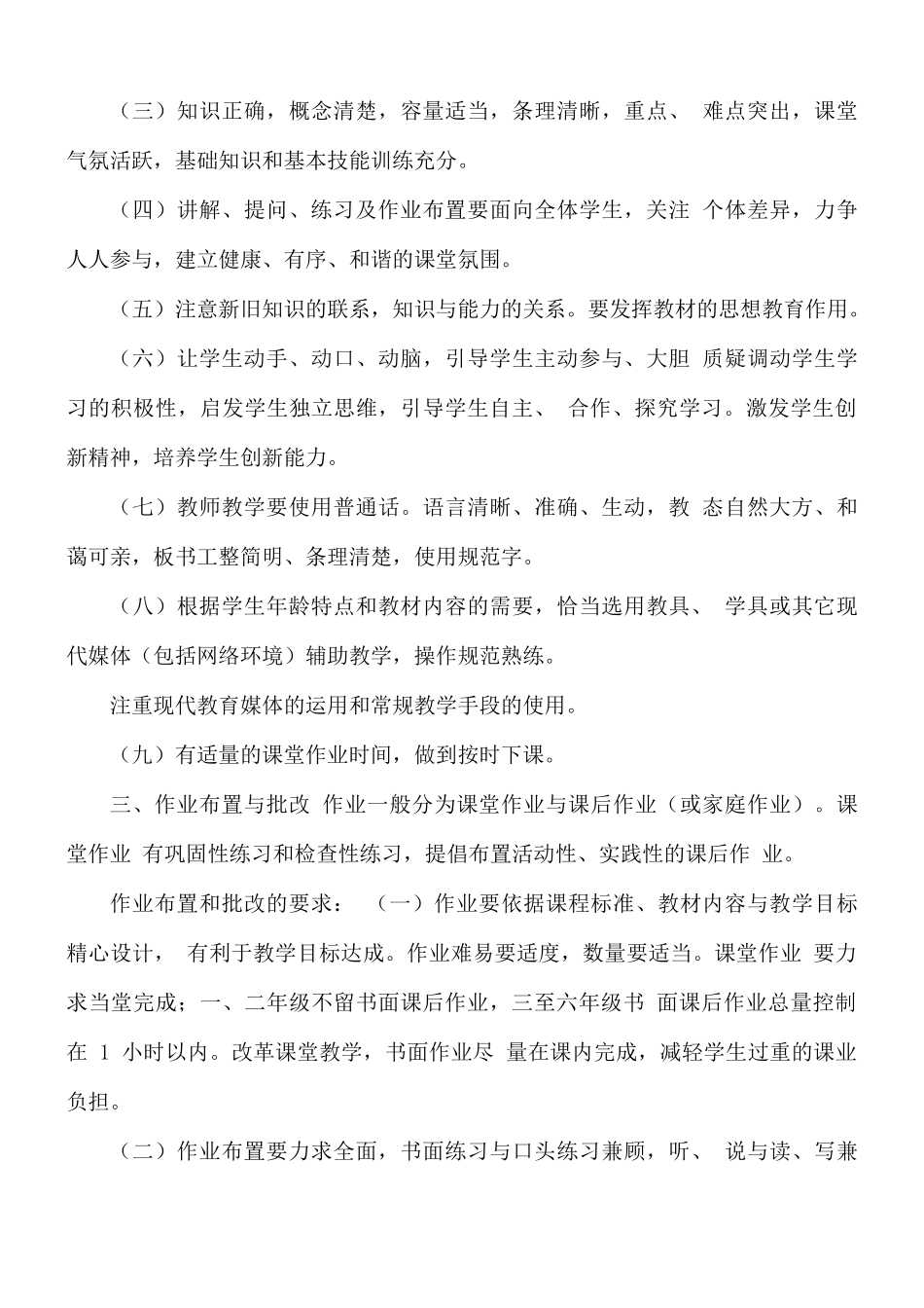 学校教学管理规程.docx_第3页