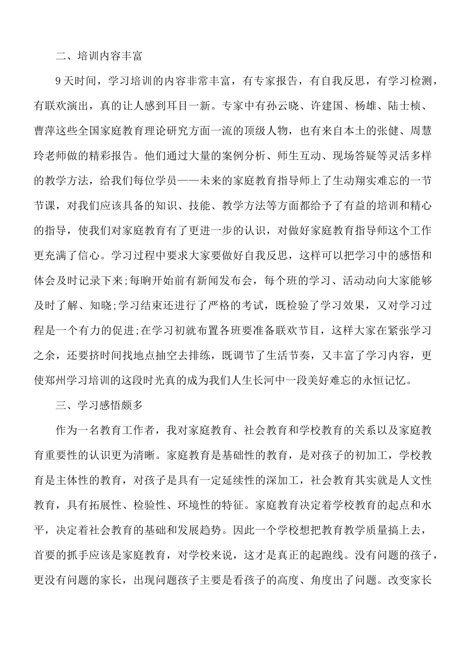 幼儿家庭教育心得合集6篇.docx_第2页