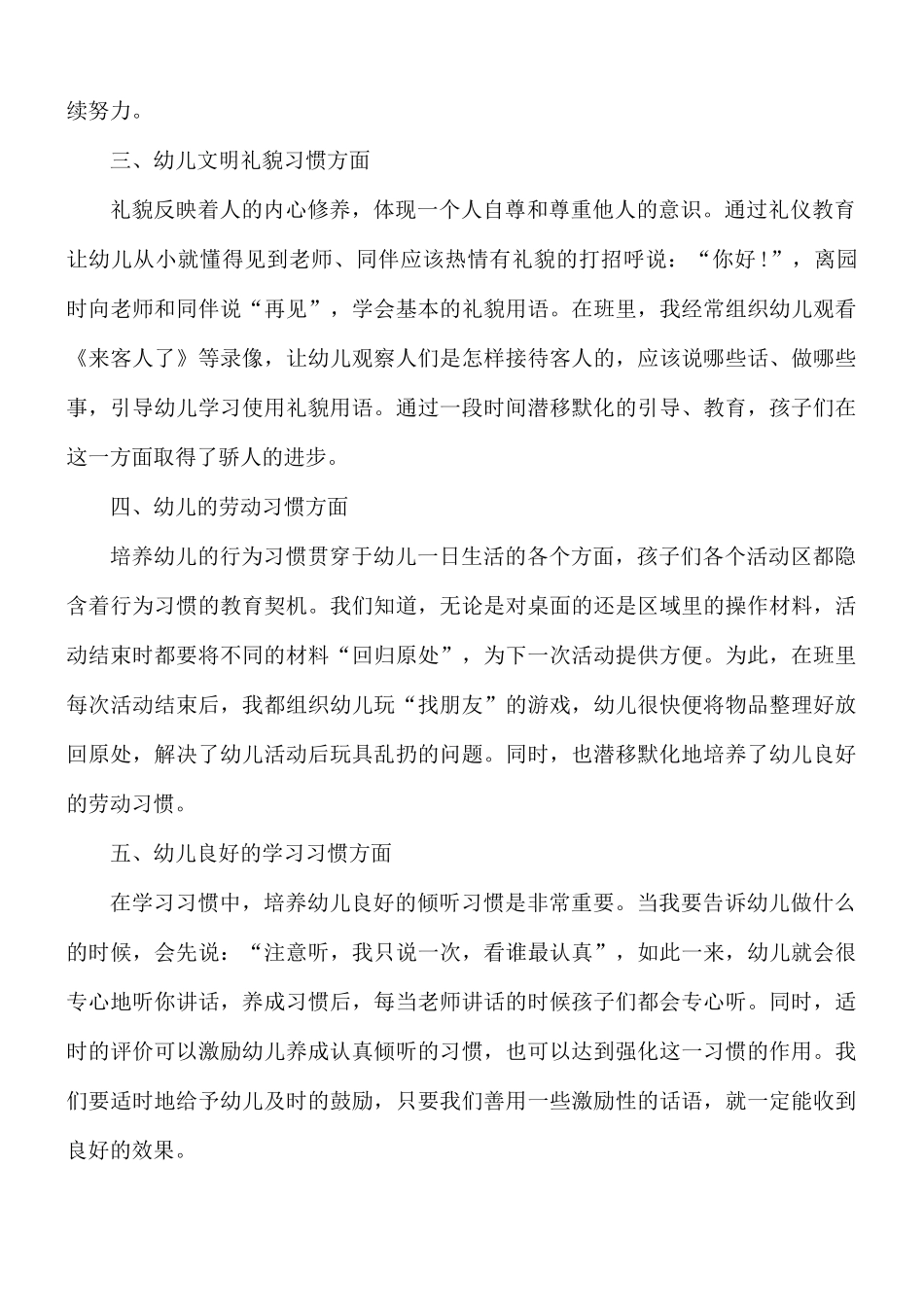 幼儿园教育个人心得体会5篇.docx_第2页