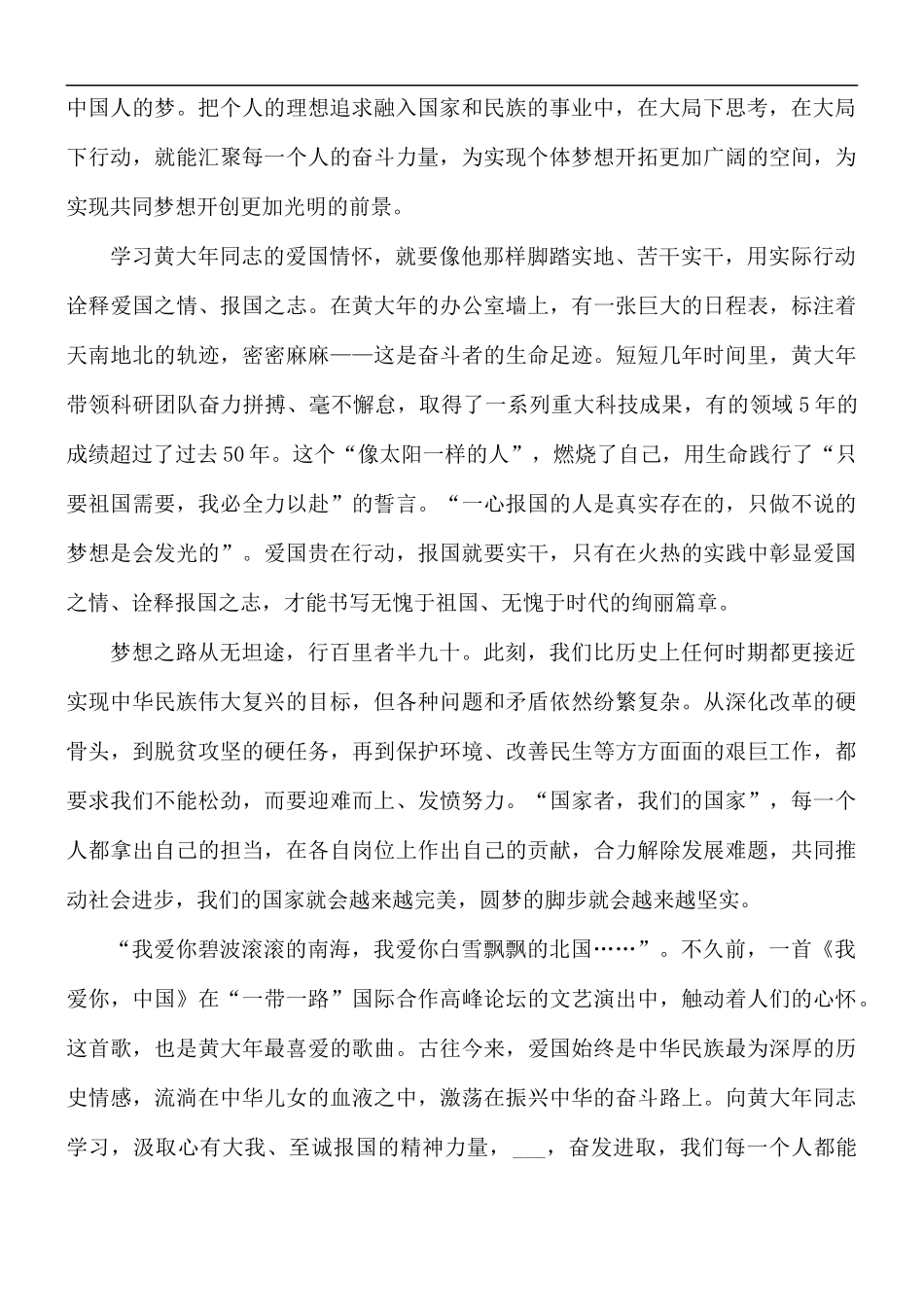最新黄大年时代楷模心得体会5篇.docx_第2页
