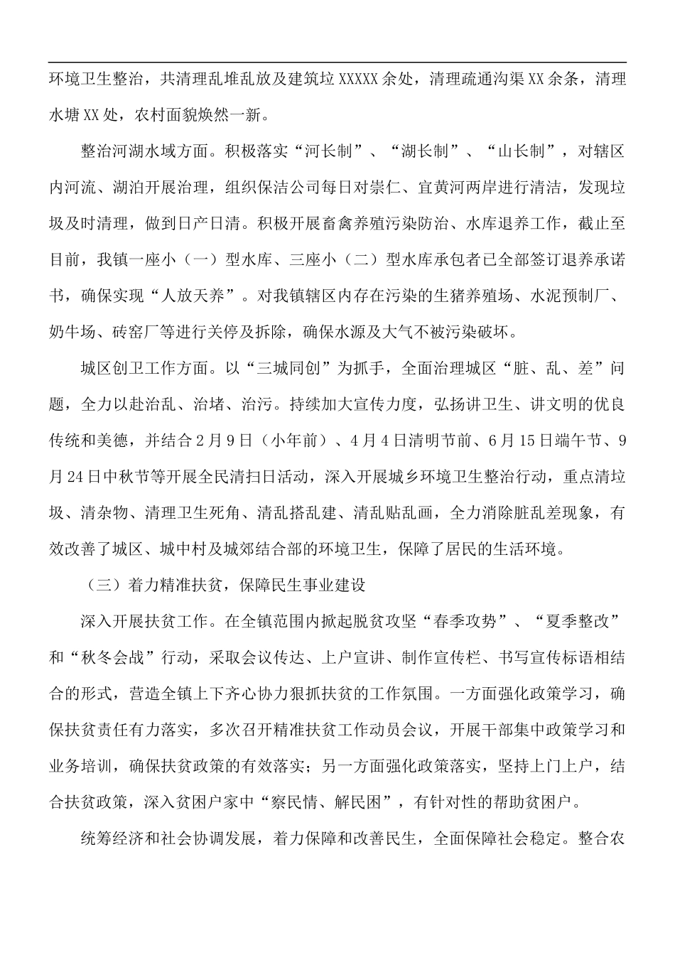 镇长述责述廉述德述法报告范文.docx_第2页