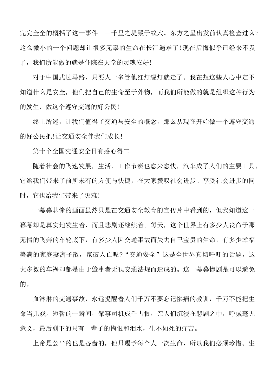 第十个全国交通安全日有感5篇.docx_第2页