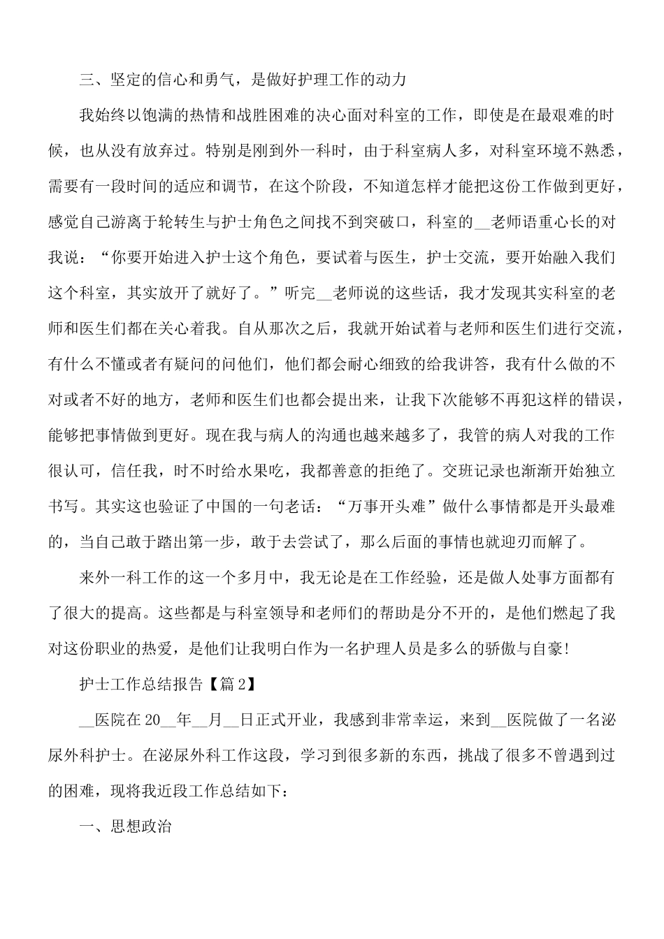 护士工作总结报告5篇.docx_第2页
