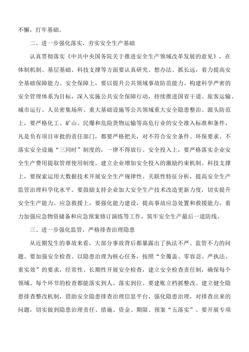 在安全生产暨消防工作会议上的讲话稿.docx_第2页