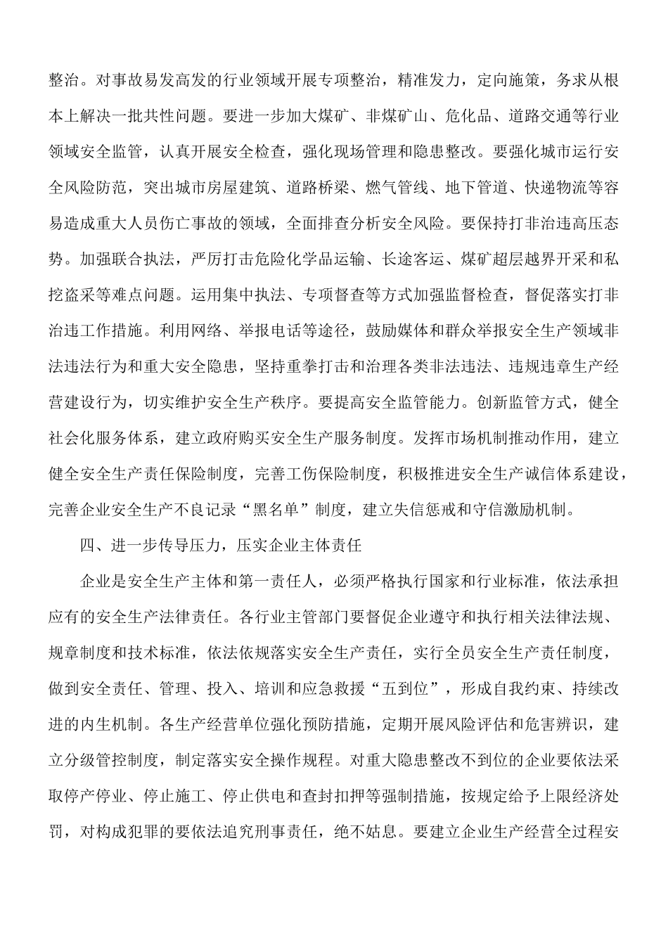 在安全生产暨消防工作会议上的讲话稿.docx_第3页