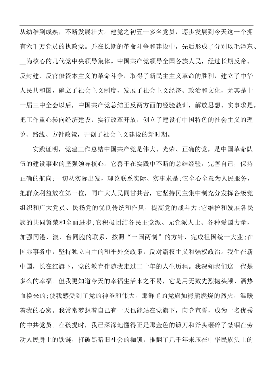 入党申请书新入职基层工作合集5篇.docx_第2页