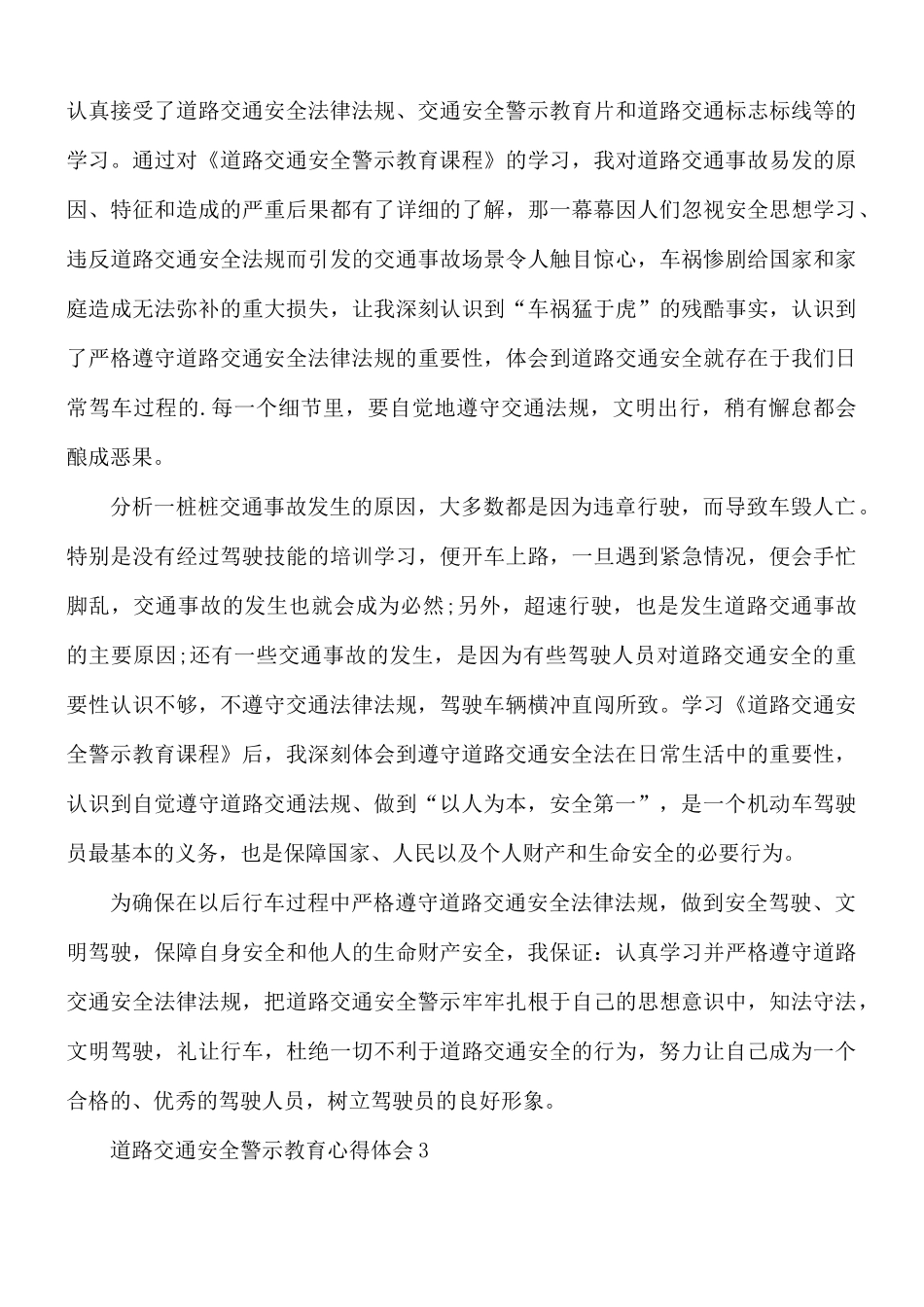 道路交通安全警示教育心得体会5篇.docx_第2页