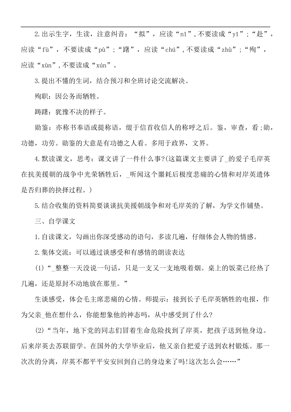 五年级语文名师同步教案5篇.docx_第2页