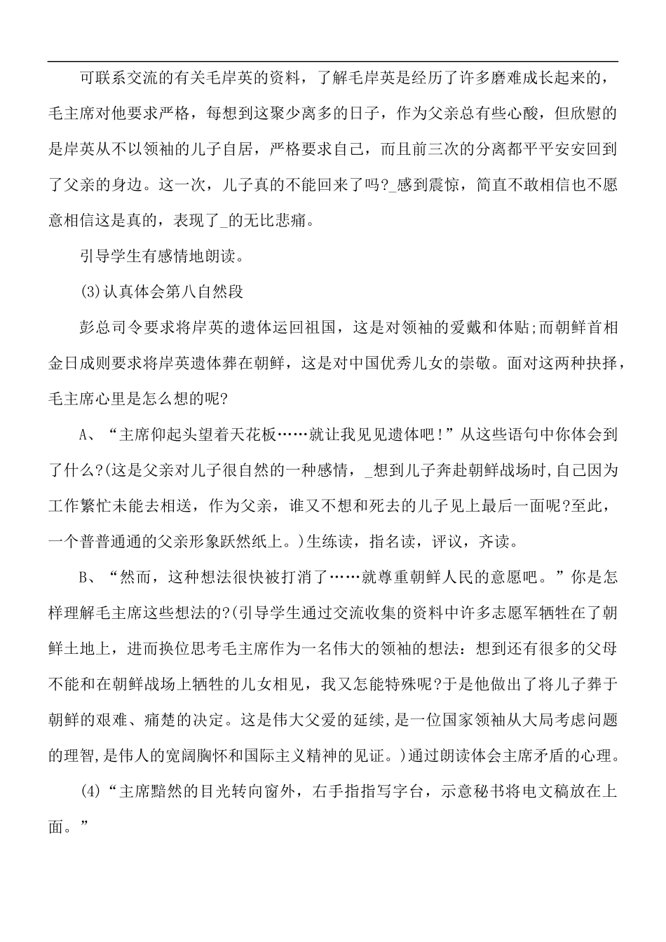 五年级语文名师同步教案5篇.docx_第3页