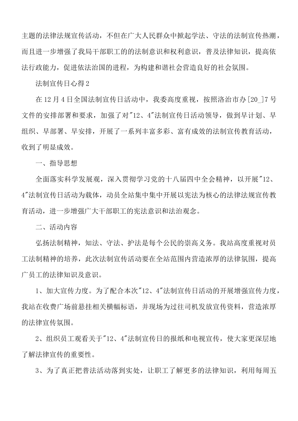 法制宣传日心得合集10篇.docx_第2页