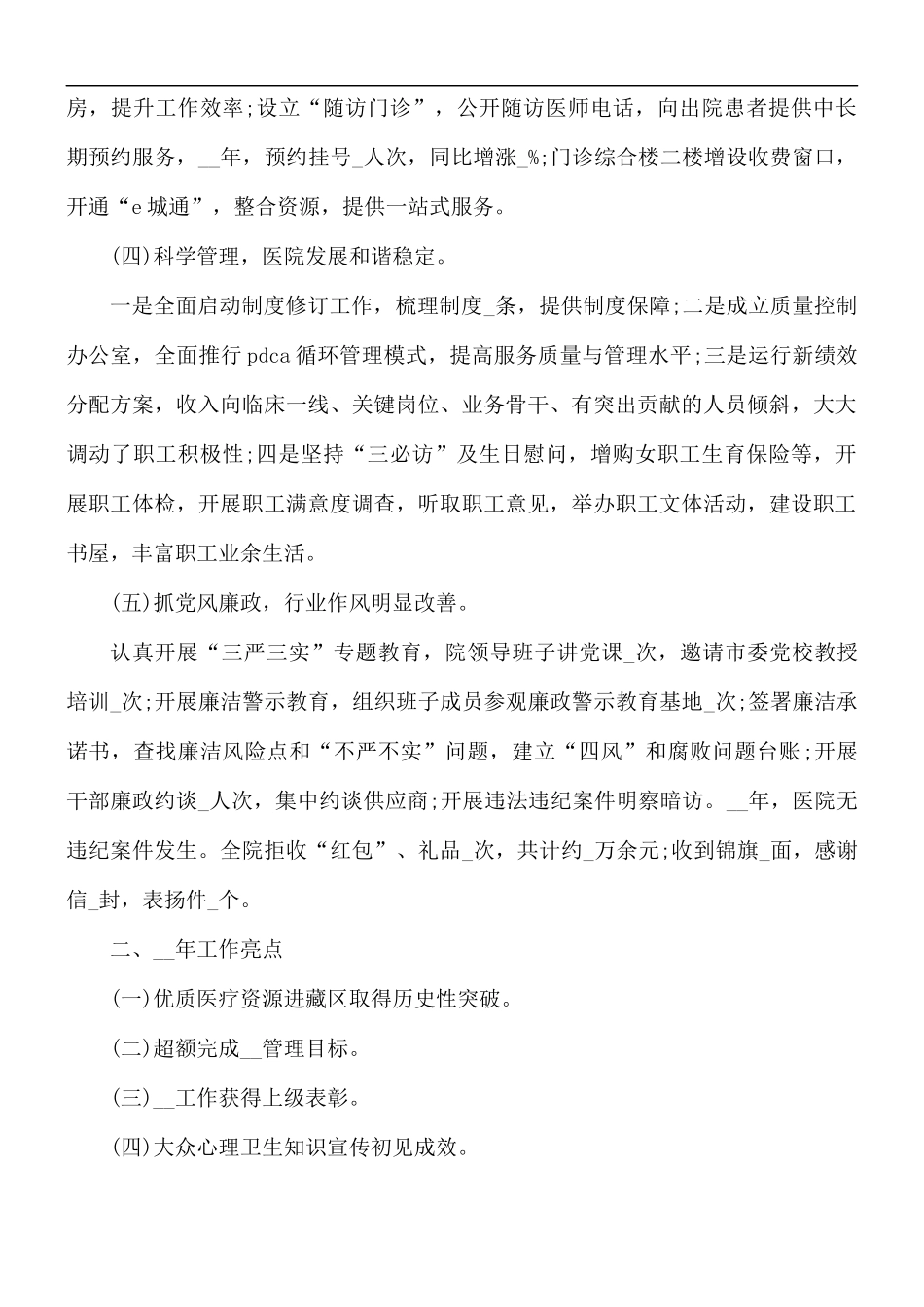 医院党员党风廉政心得体会5篇.docx_第3页